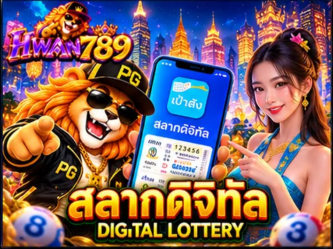 Digital Lottery