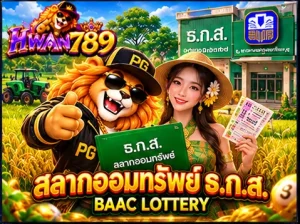 BAAC Lottery